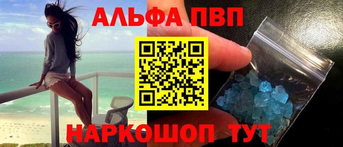 Альфа ПВП мука Старая Купавна