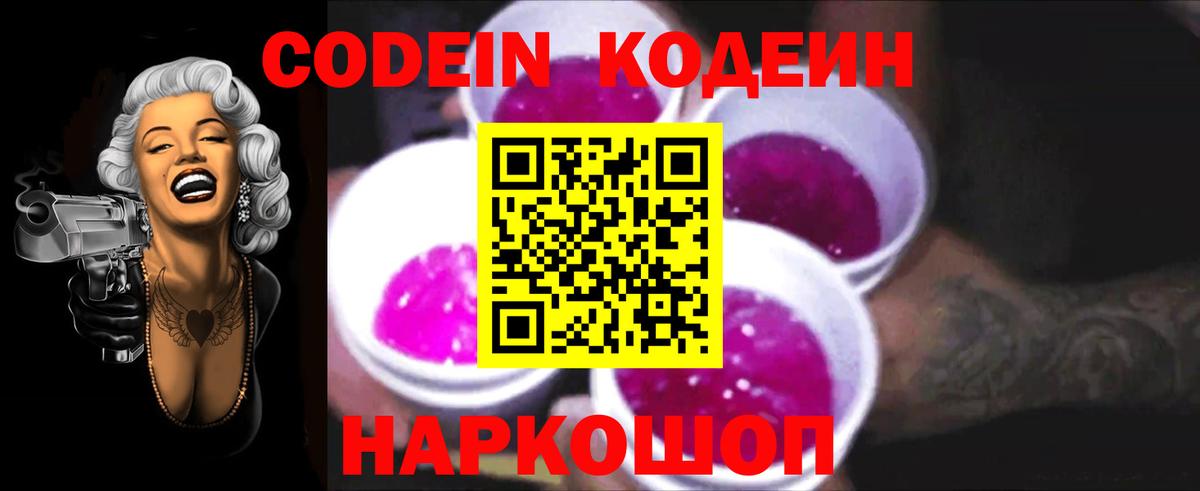 Кодеин напиток Lean (лин) Старая Купавна