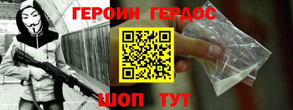 ГЕРОИН  ГЕРОИН белый  Вход с VPN  Старая Купавна 